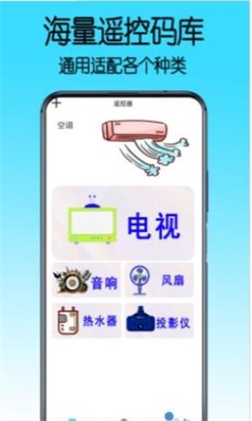 电视遥控器控制王