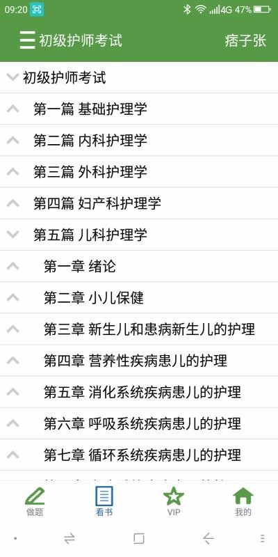 护师考试