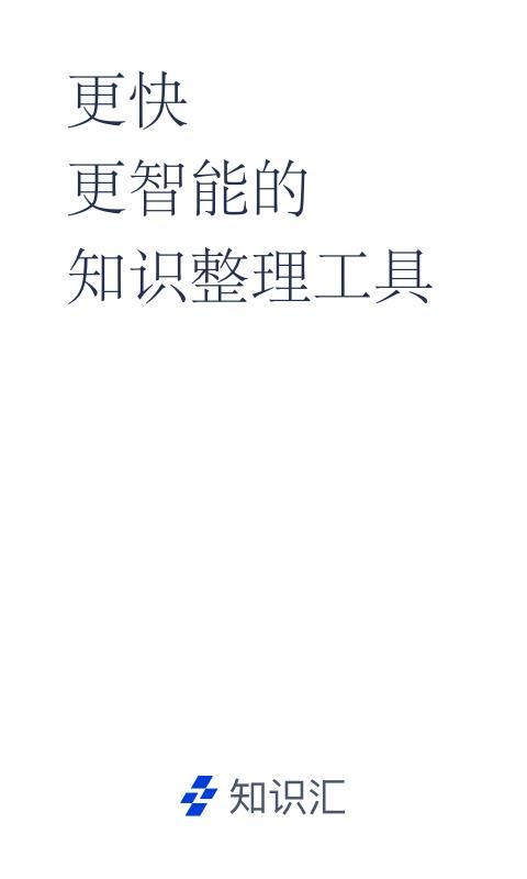 知识汇