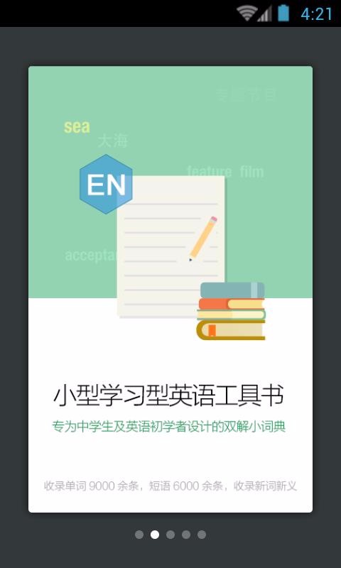 新課標英語小詞典