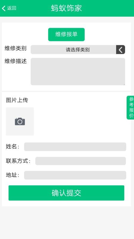 螞蟻飾家