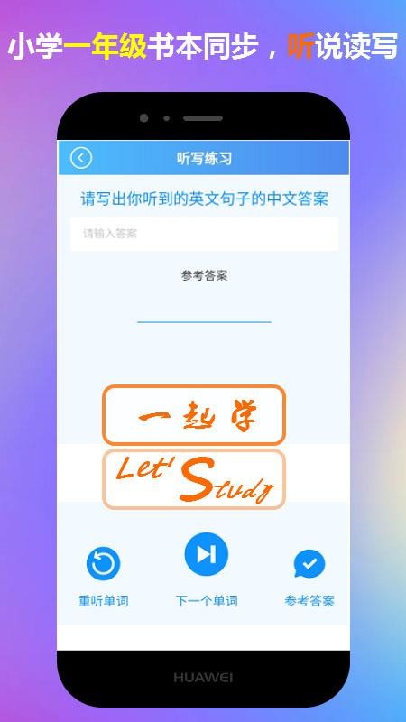 一年级英语下册一起学