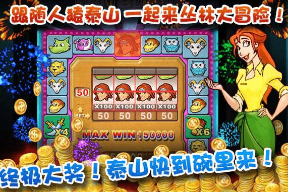 泰山闯天关2街机安卓手机版