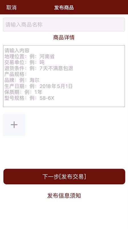 安货信息发布