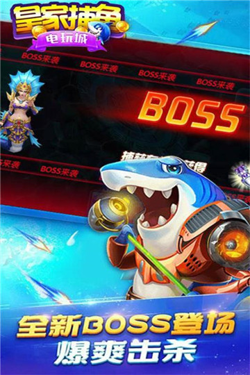 皇家捕鱼电玩城苹果版