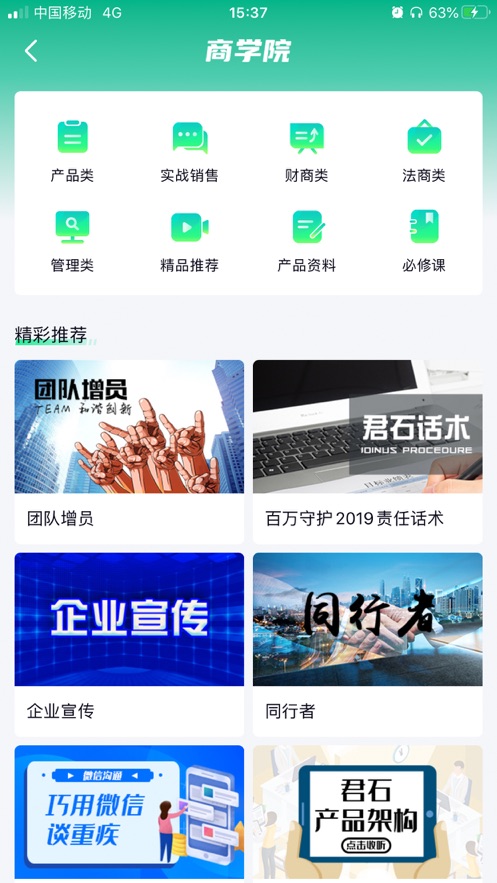 君爱保