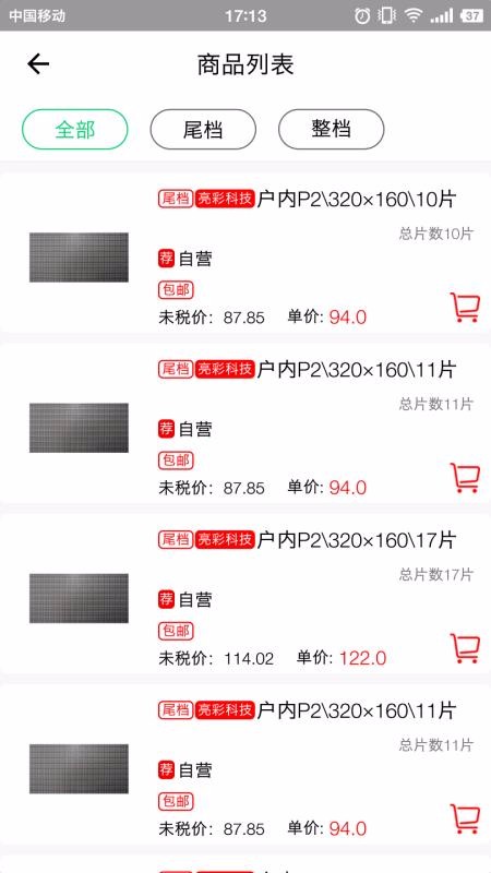 模组折扣店