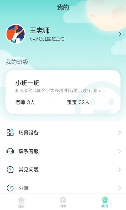 健康校园园丁