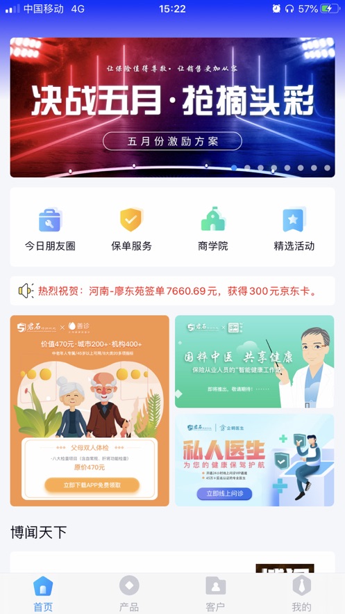 君爱保