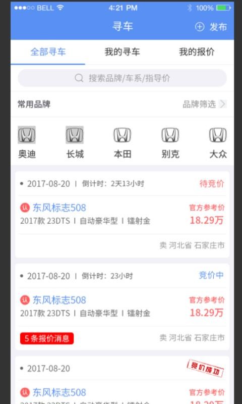 车商世家