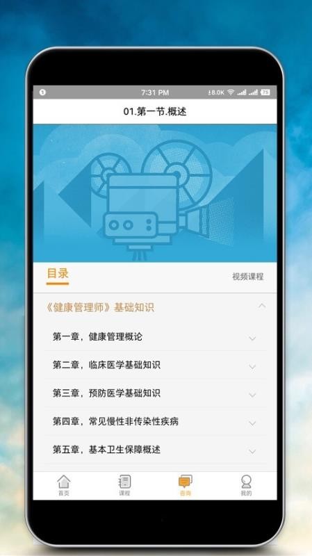 健康管理师报名