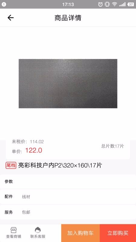 模组折扣店