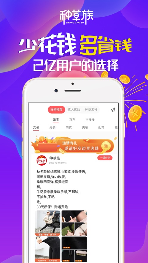 种草族