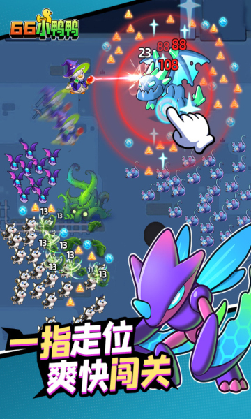 66小鸭鸭