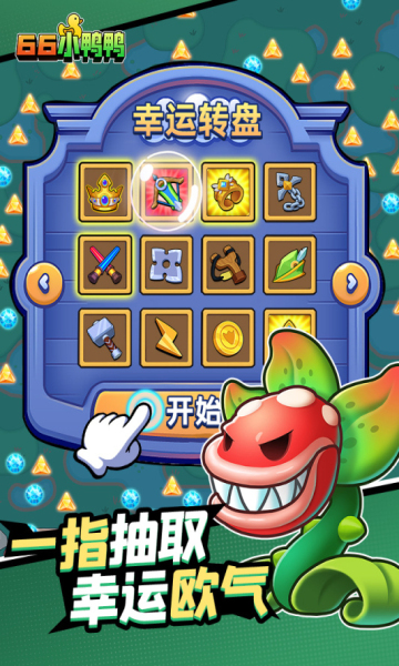 66小鸭鸭
