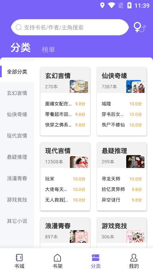 爱阅小说app免费