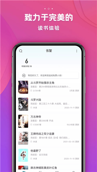 追阅免费追书小说app