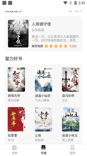 墨水阅读纯净版