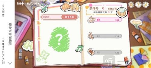 原神派蒙的星光考察答案是什么 派蒙的星光考察答案大全