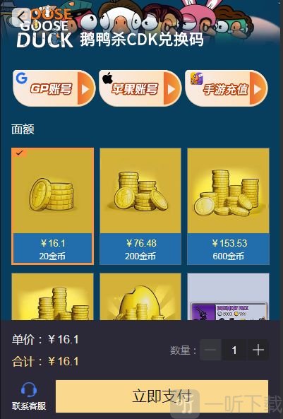 鹅鸭杀CDK兑换码在哪购买 goose goose duck/鹅鸭杀CDK福利码购买方法分享