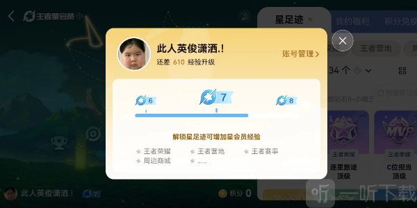 王者荣耀星会员解除关联方法分享 星会员怎么解除关联