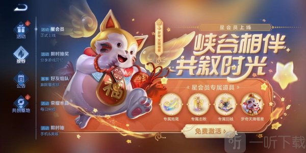 王者荣耀星会员解除关联方法分享 星会员怎么解除关联