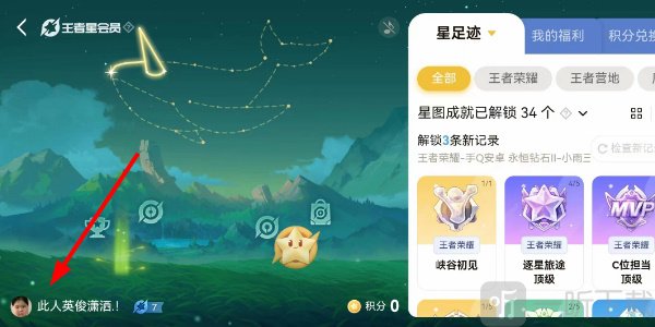 王者荣耀星会员解除关联方法分享 星会员怎么解除关联