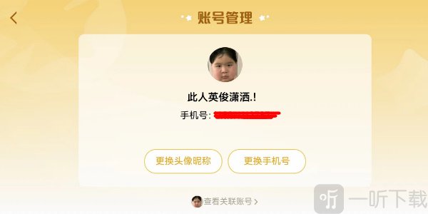 王者荣耀星会员解除关联方法分享 星会员怎么解除关联