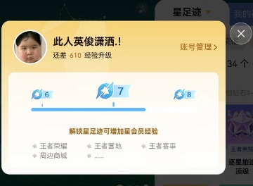 王者荣耀星会员解除关联方法分享 星会员怎么解除关联