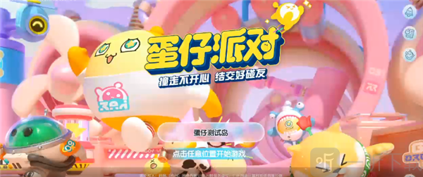 蛋仔派对1600纤维兑换码大全 2023最新1600纤维礼包码汇总分享