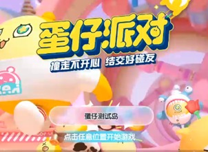 蛋仔派对1600纤维兑换码大全 2023最新1600纤维礼包码汇总分享