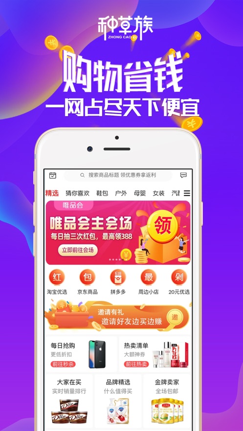 种草族