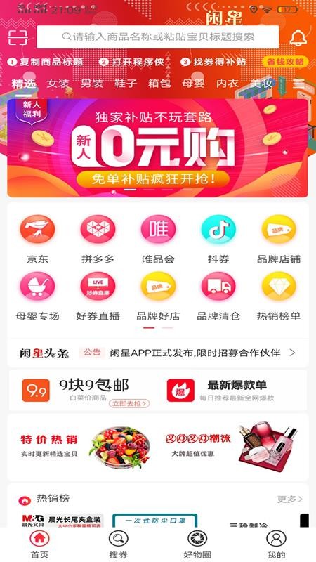 闲星