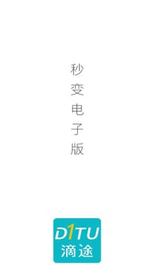 滴途T
