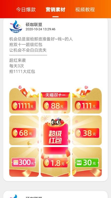 硕咖联盟