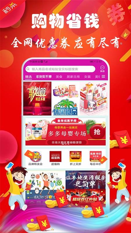 多多优惠