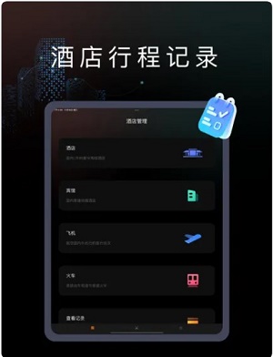 旅记宝