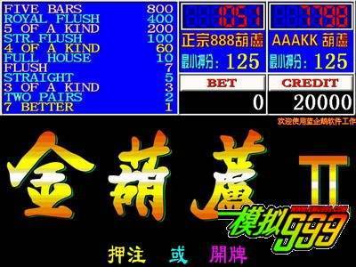 金葫芦2正宗888葫芦游戏