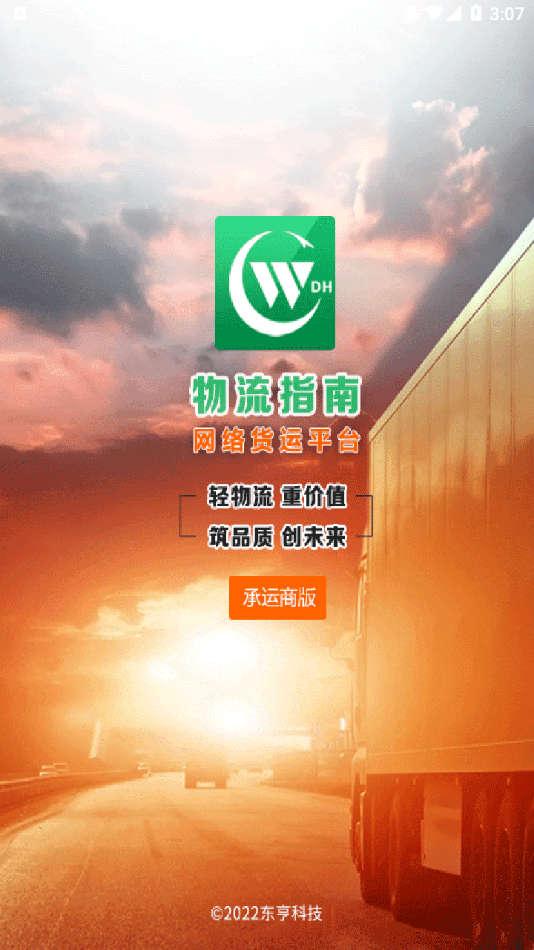 物流指南承运商版