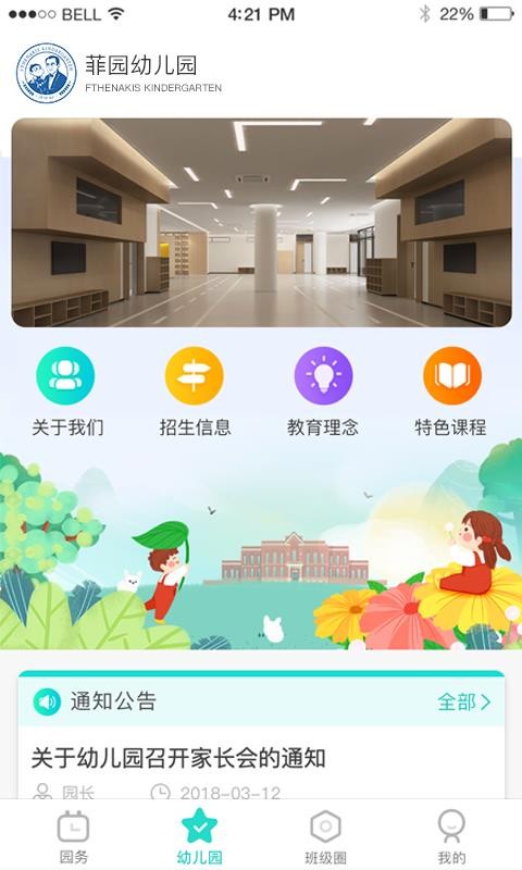7Kid教师端