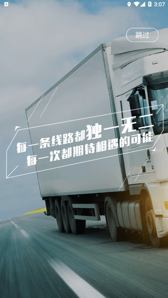 物流指南承运商版