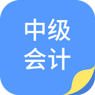 中博会计考试题库