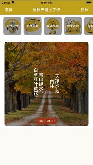 当秋天遇上了诗