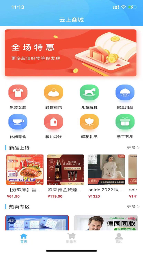 云上服务