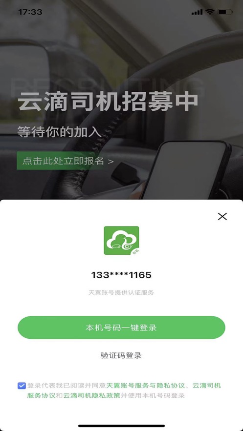 云滴出行司机