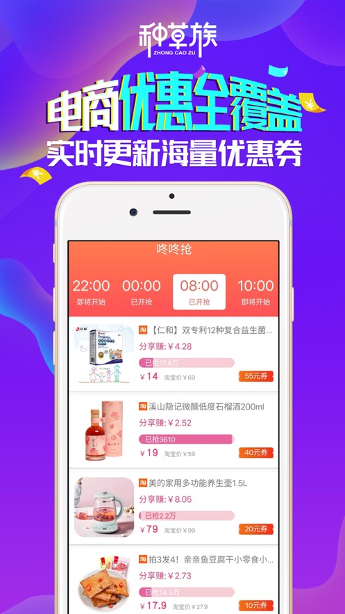 种草族