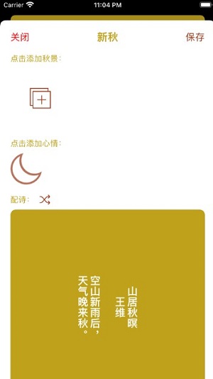 当秋天遇上了诗