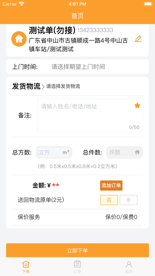 省拼达