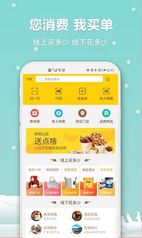 新店商联盟
