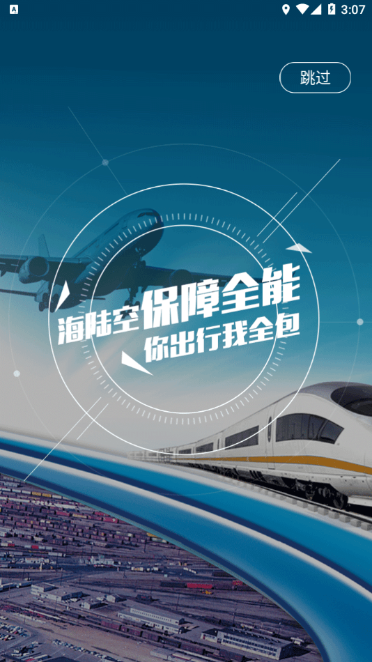 物流指南承运商版